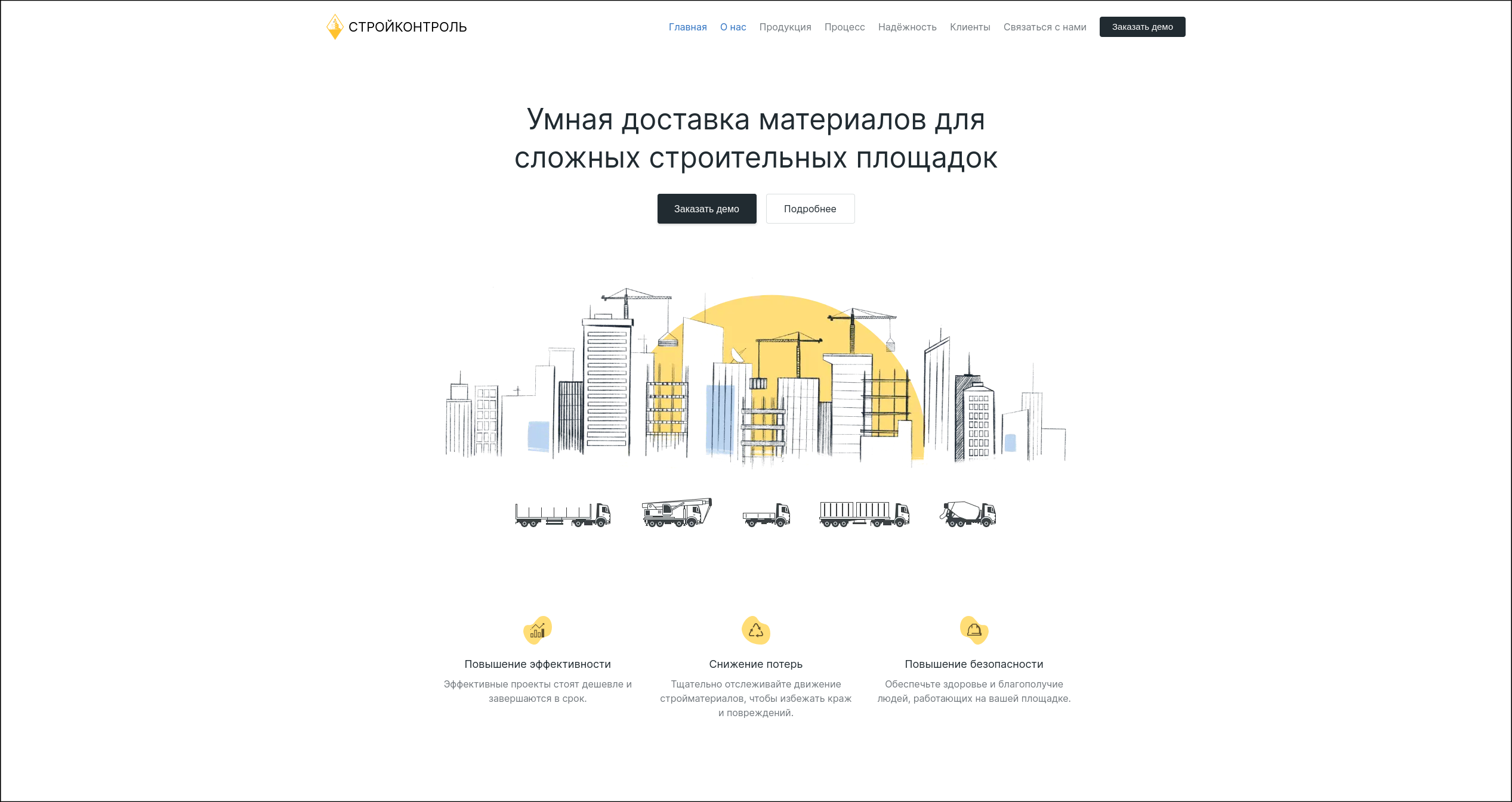 Скриншот лендинга строительной компании Стройконтроль