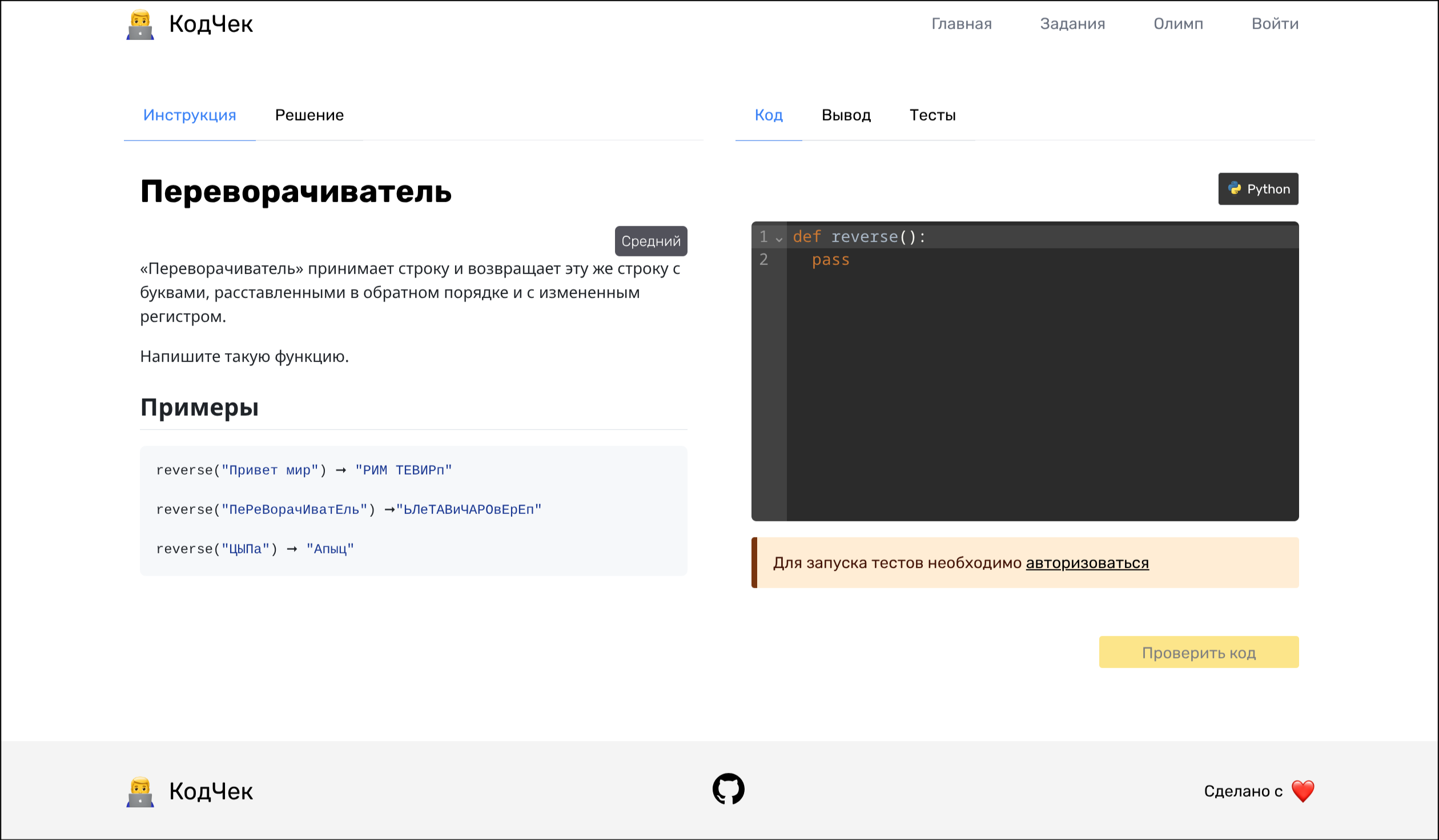Скриншот платформы для решения алгоритмических задач